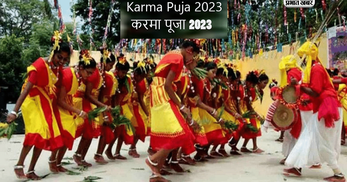 Karma Puja 2023: This day is Karma Puja, the festival of brother and sister, know here the auspicious time, method of worship and importance.