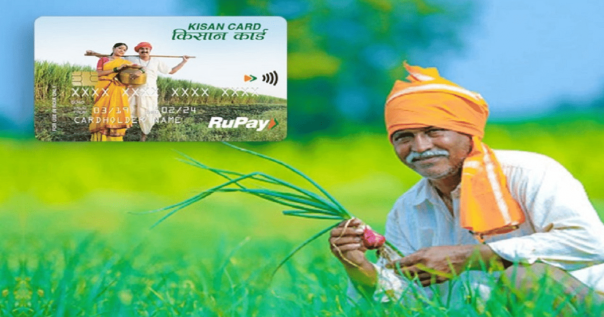 Kisan Credit Card: Farmers will no longer have to spread, they will easily get loan from KCC, apply like this
