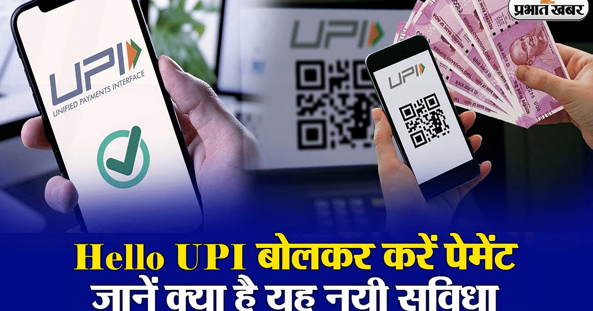 Make payment by saying Hello UPI, know what is this new facility