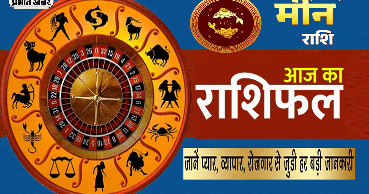 Meen Rashifal: Today's Pisces horoscope 4 September 2023, will get respect in social work