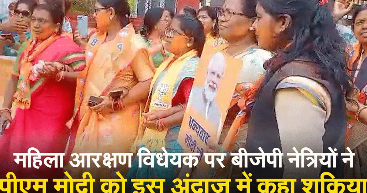 Nari Shakti Vandan: Women Reservation Bill passed by Lok Sabha, women leaders of Jharkhand said thank you to PM Modi like this