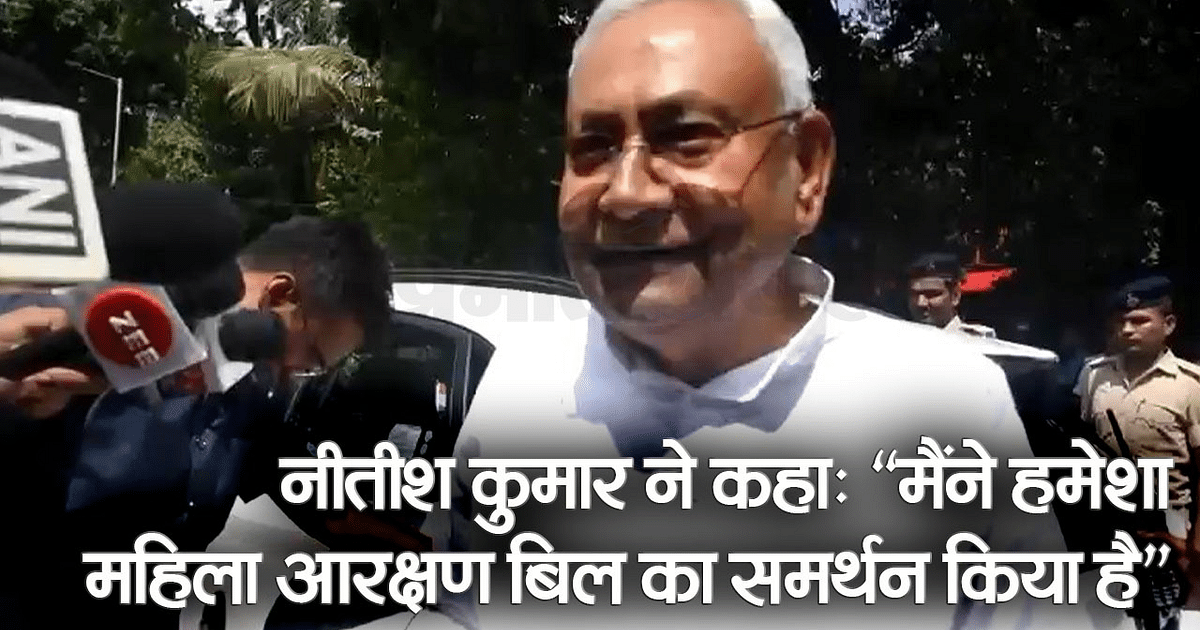 Nitish Kumar attacked the Centre, said - If the census had been conducted on time, there would have been no delay in implementing the Women's Reservation Bill.