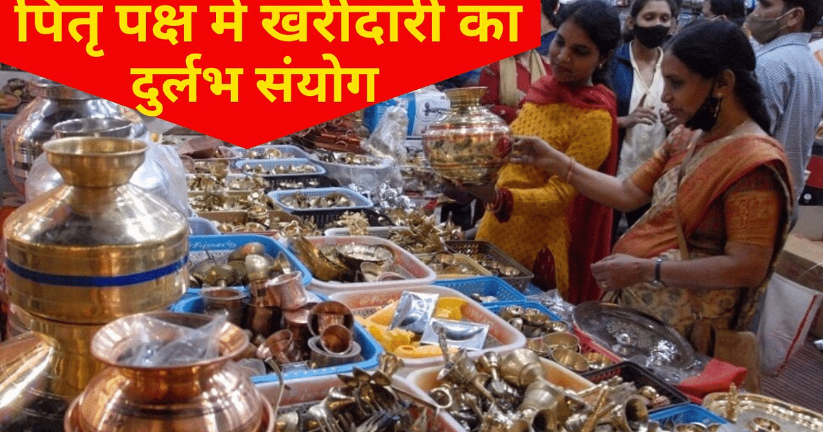 Pitru Paksha 2023: A rare coincidence of shopping is happening in Pitru Paksha, know the auspicious time and yoga here