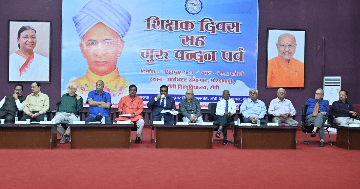 Teachers Day 2023: Former gurus were honored on Teachers' Day cum Guruvandan festival in Ranchi University