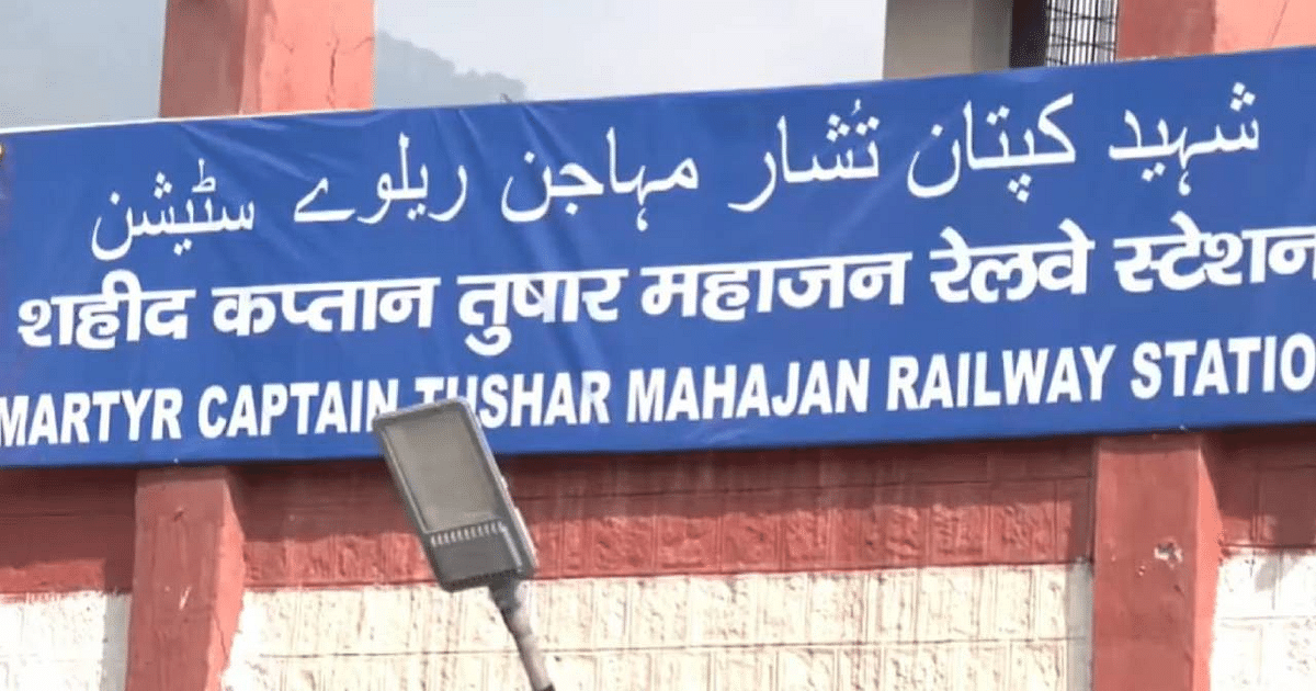 This railway station was named after the captain martyred in Pulwama attack.