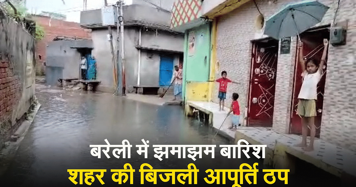 UP Weather News: Heavy rain in Bareilly, water entered houses, waterlogging on roads, life disrupted.