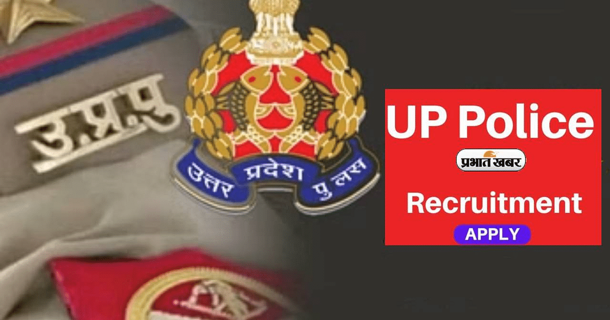 Uttar Pradesh Police: Only the one who parks the car without looking back will become a constable, recruitment board gave this big information