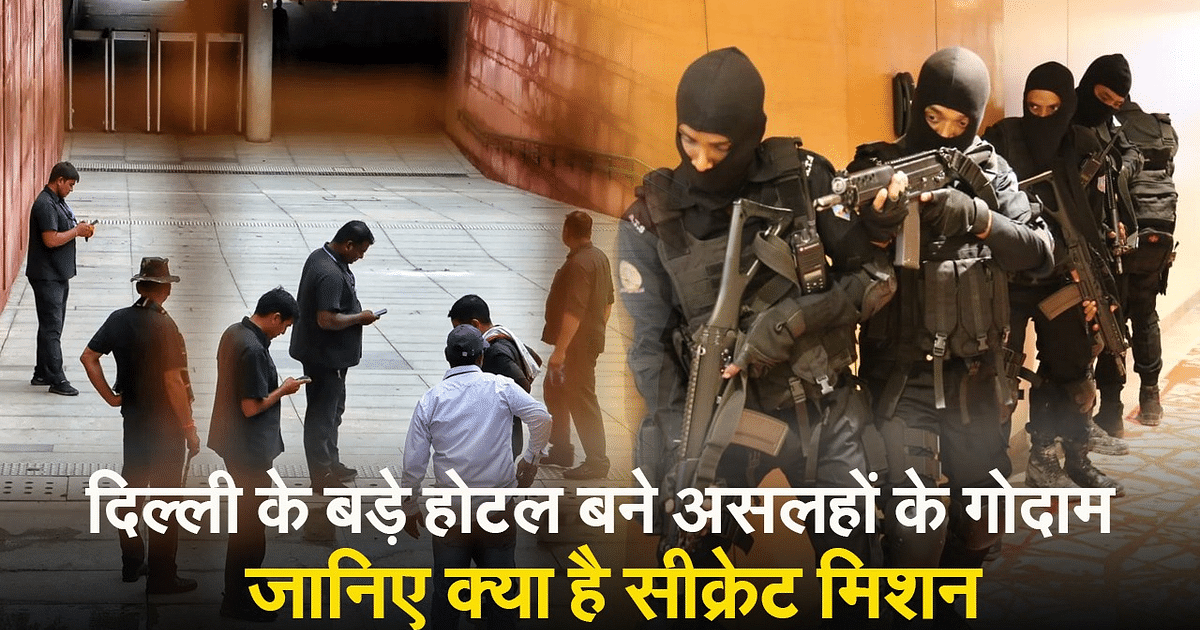 VIDEO: Big hotels of Delhi become warehouses of weapons, know what is the secret mission