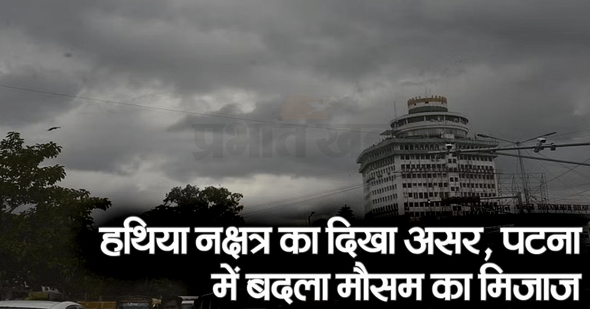 VIDEO: Effect of Hathiya Nakshatra visible, people got relief from heat due to rain in Patna..