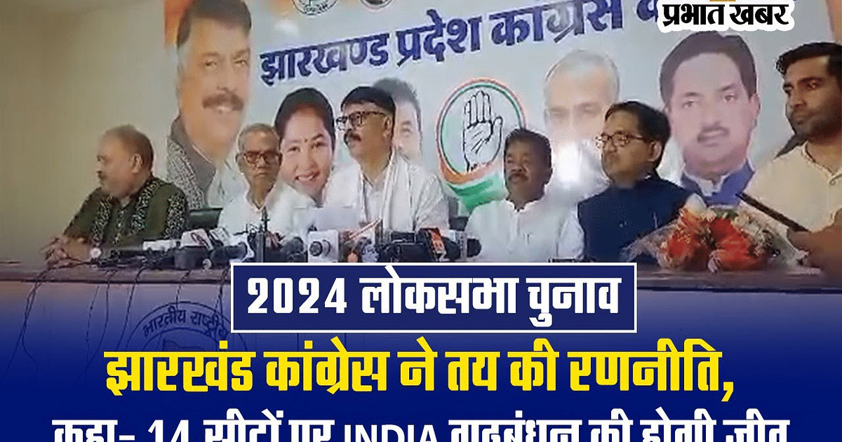VIDEO: Jharkhand Congress made strategy regarding Mission 2024, emphasis on strengthening position on 14 Lok Sabha seats