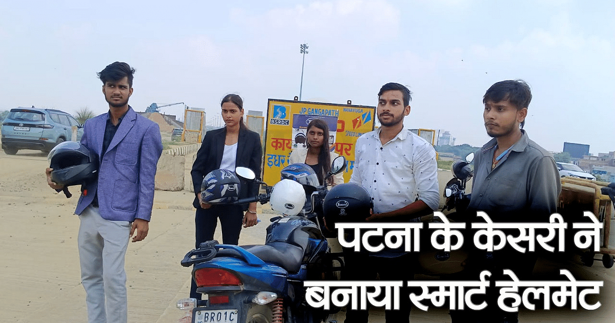 Video: A young man from Bihar made an amazing smart helmet, the bike will not start without wearing it, know its features