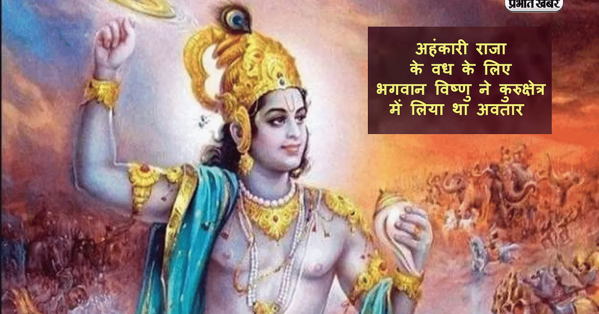 Vishnu Puja Vidhi: Lord Vishnu had incarnated in Kurukshetra to kill the arrogant king.