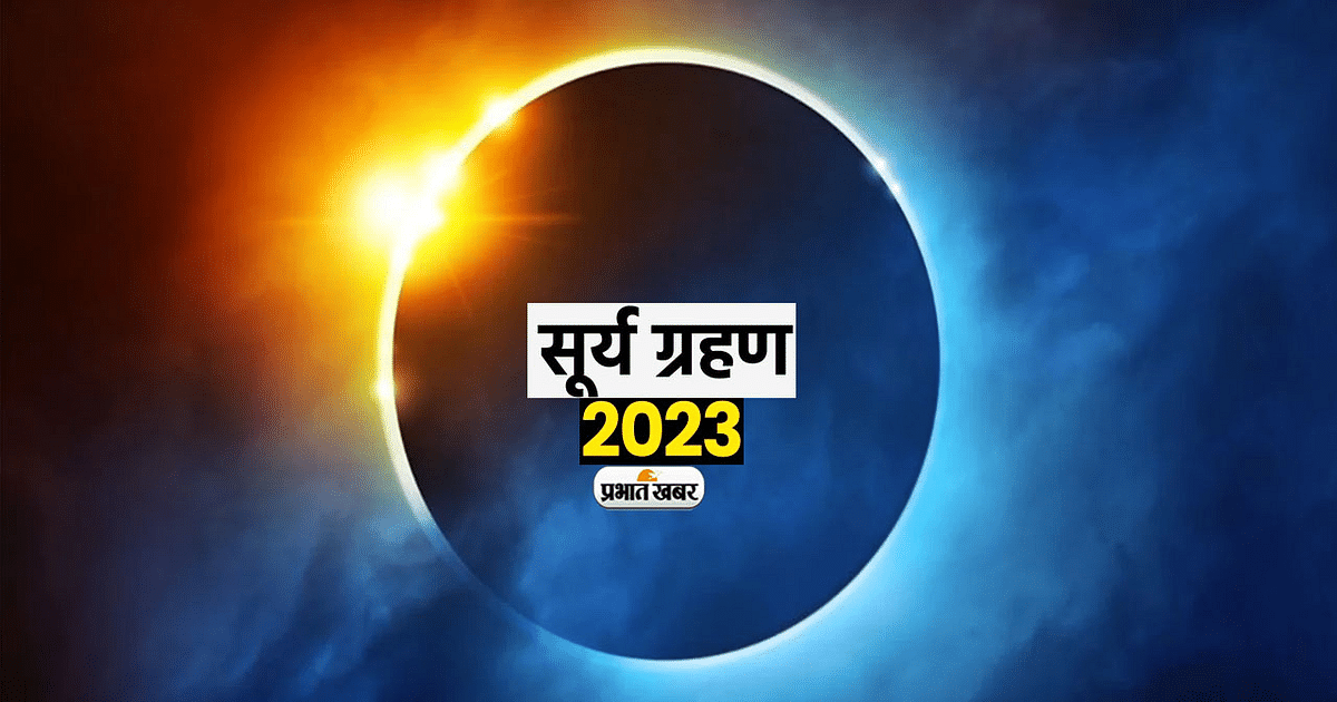 Surya Grahan 2023: The second solar eclipse of the year is going to occur this month, know on which date it will be visible.