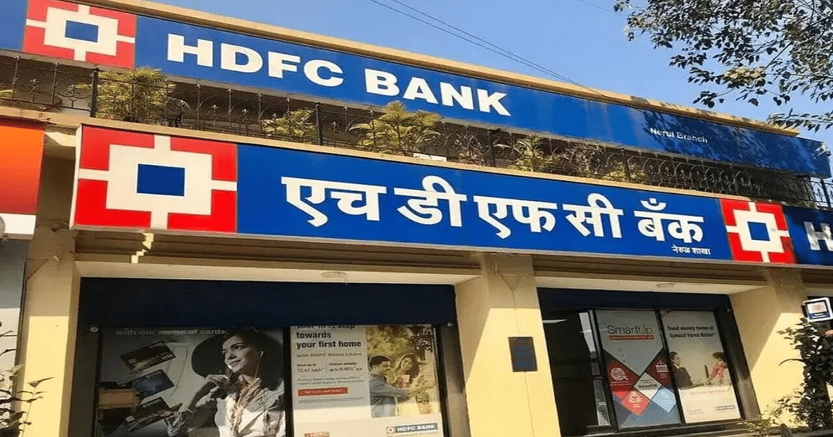 HDFC Bank reduced interest rates on FD, know how much interest you will get on investment now