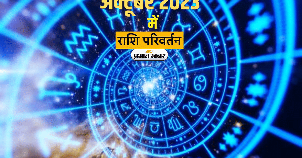 Rahu Ketu Transit 2023: Many planets will change zodiac signs along with Rahu Ketu in October, know how it will be affected.
