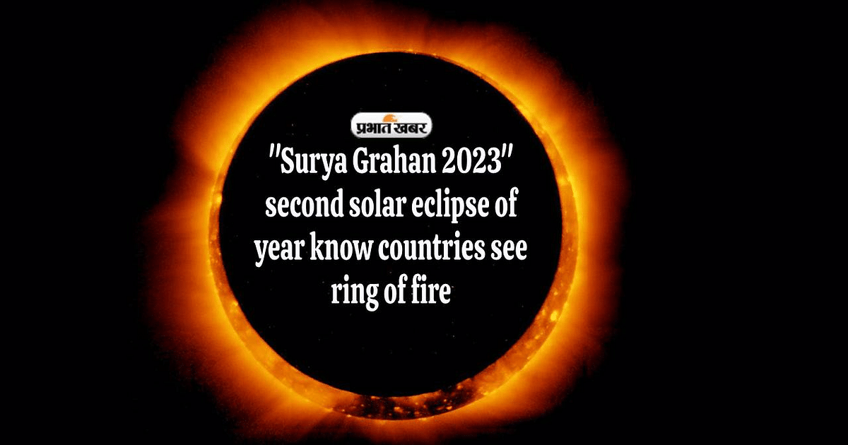 Solar Eclipse 2023: Ring of Fire will be visible with the solar eclipse this month, know in which countries it will be visible