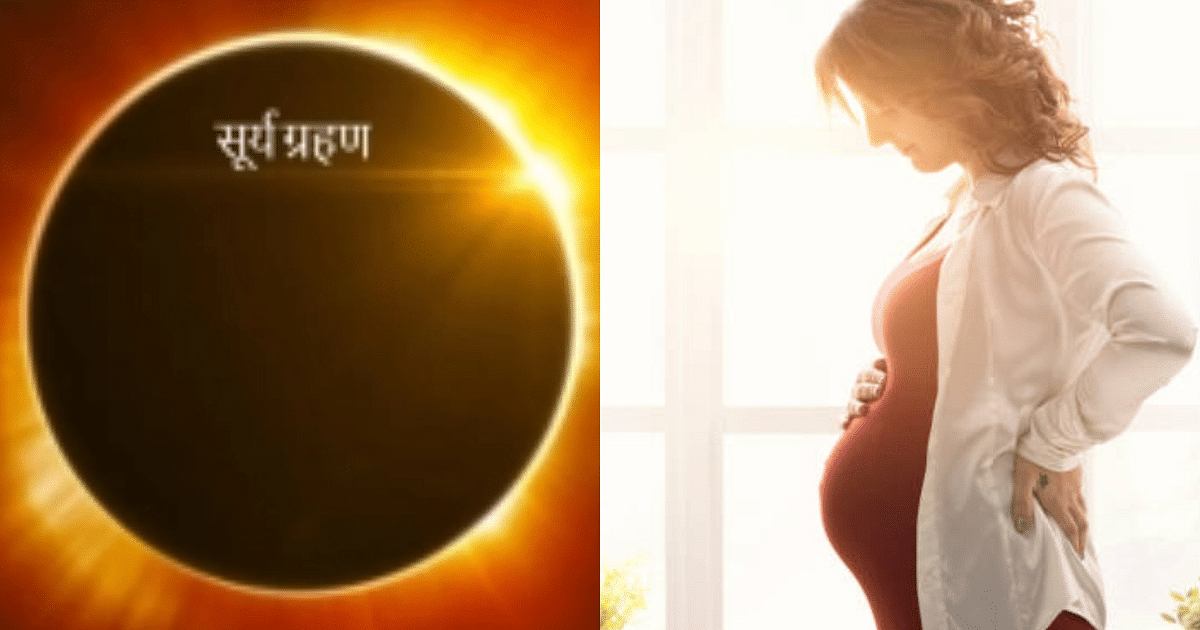 Surya Grahan 2023: Pregnant women should not make these mistakes during eclipse