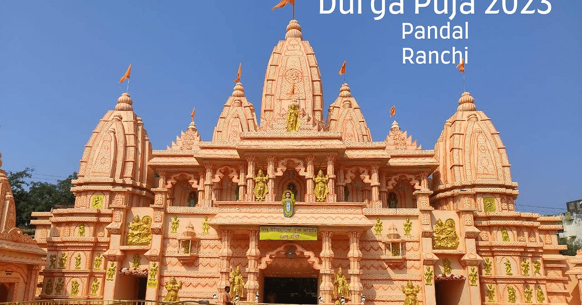 Durga Puja 2023: The doors of Durga Maa's pandal opened, the model of Swami Narayan temple is visible in Harmu, Ranchi.