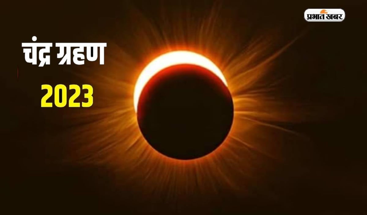 Chandra Grahan 2023: If you donate these things during the lunar eclipse, you will be blessed by Goddess Lakshmi.