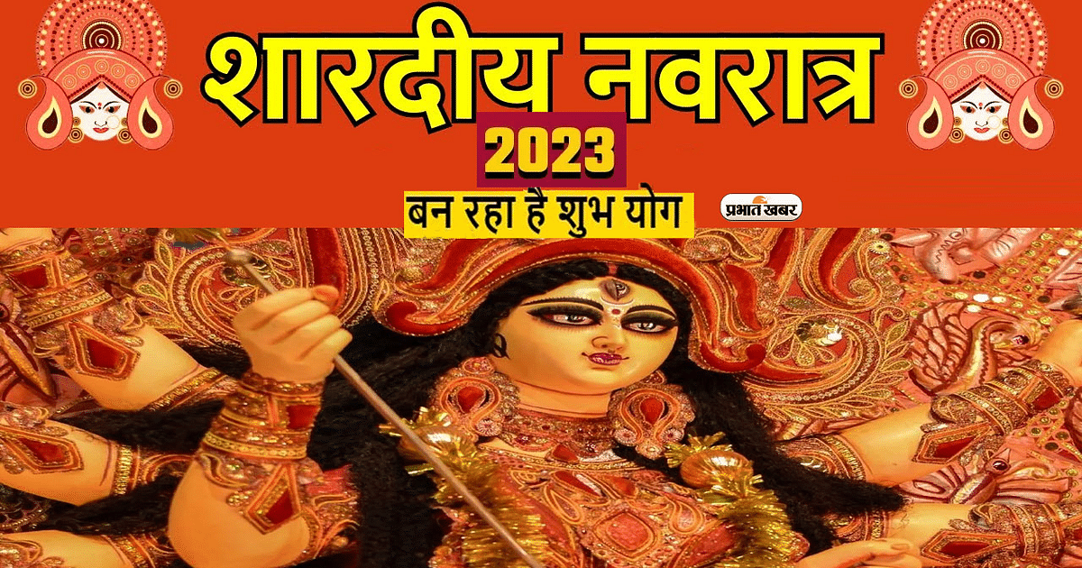 A very special Shash Rajyoga is being prepared on Shardiya Navratri 2023, it will be celebrated in Bhadra Yoga.