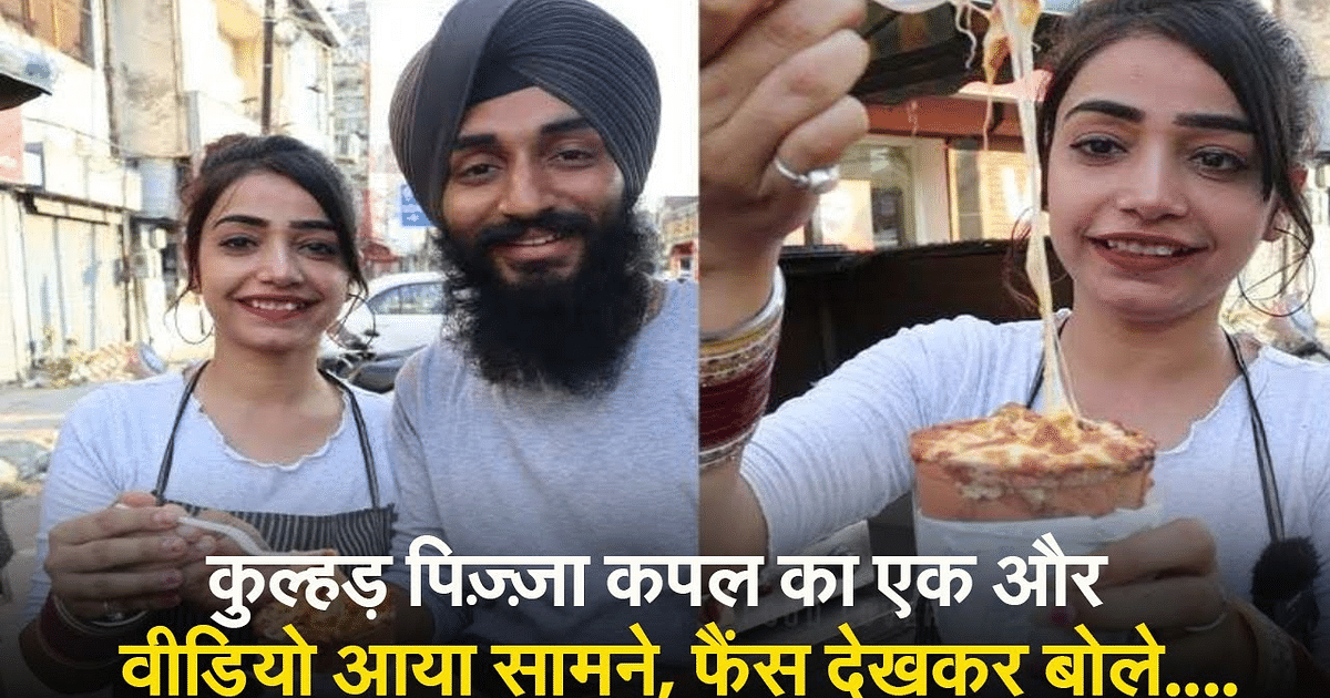 Another video of Kulhad Pizza Couple leaked!  Sahaj-Gurpreet were seen romancing each other on the road