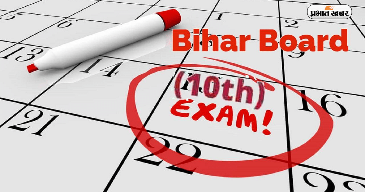 BSEB Matric Exam 2024: Bihar Board extended the date for filling matriculation exam form, now you can apply till this day