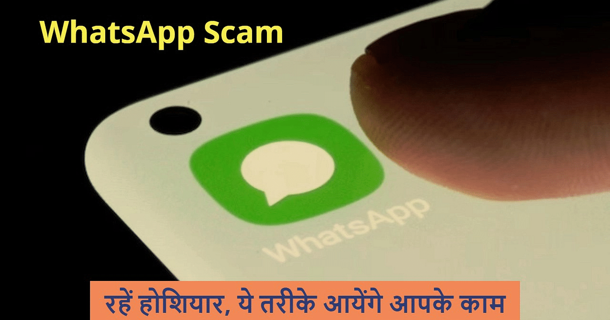 Be careful about WhatsApp Scam, these methods will help you