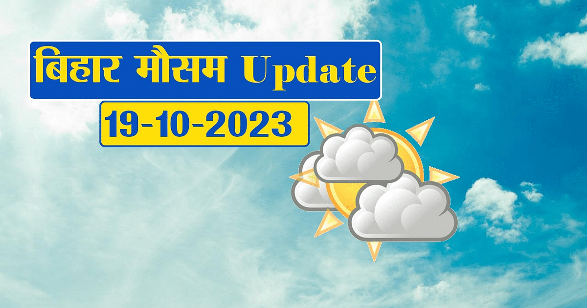 Bihar: Change in weather, mercury dropped below normal, know the condition of your district..