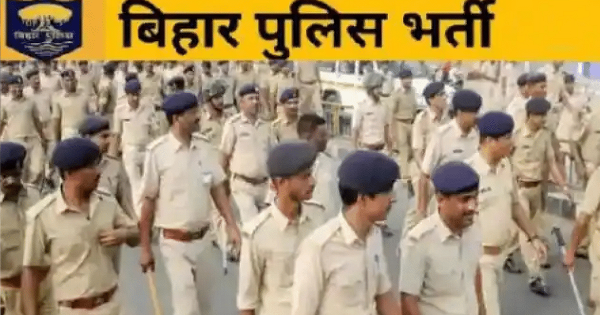 Bihar Police Bharti: SIT formed to investigate fraud, setter absconding...