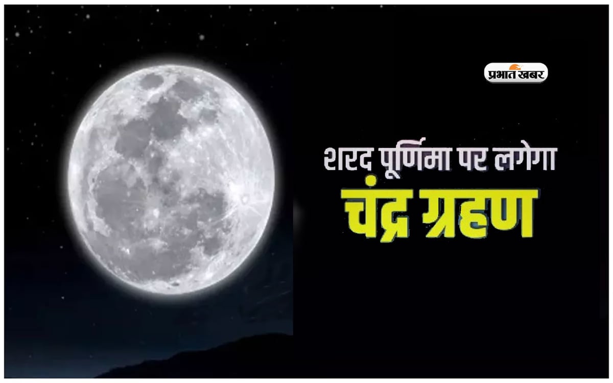 Chandra Grahan 2023 date, Time, Sharad Purnima: Lunar eclipse will occur on Sharad Purnima, know date, Sutak time and significance