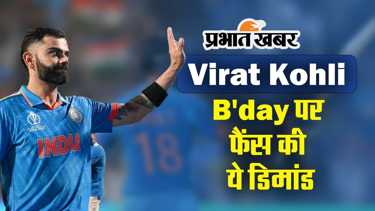 If Kohli does not give this gift on B'day, fans will be angry!  Know what is the demand