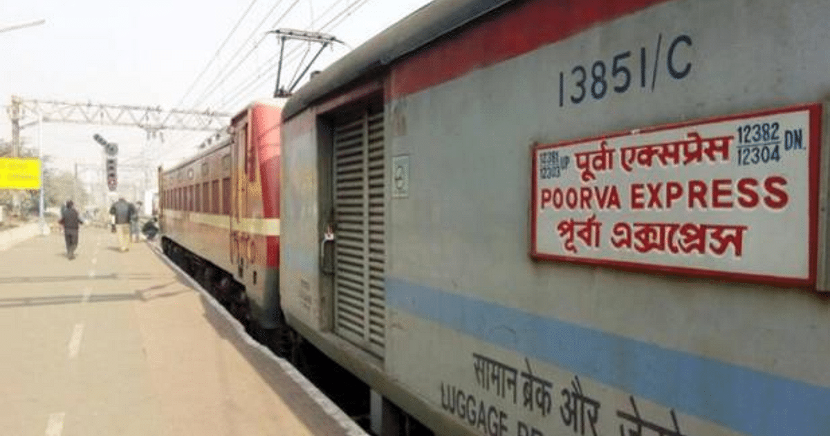 Indian Railways News: Due to this reason Purva Express will run on changed route, this is the latest update