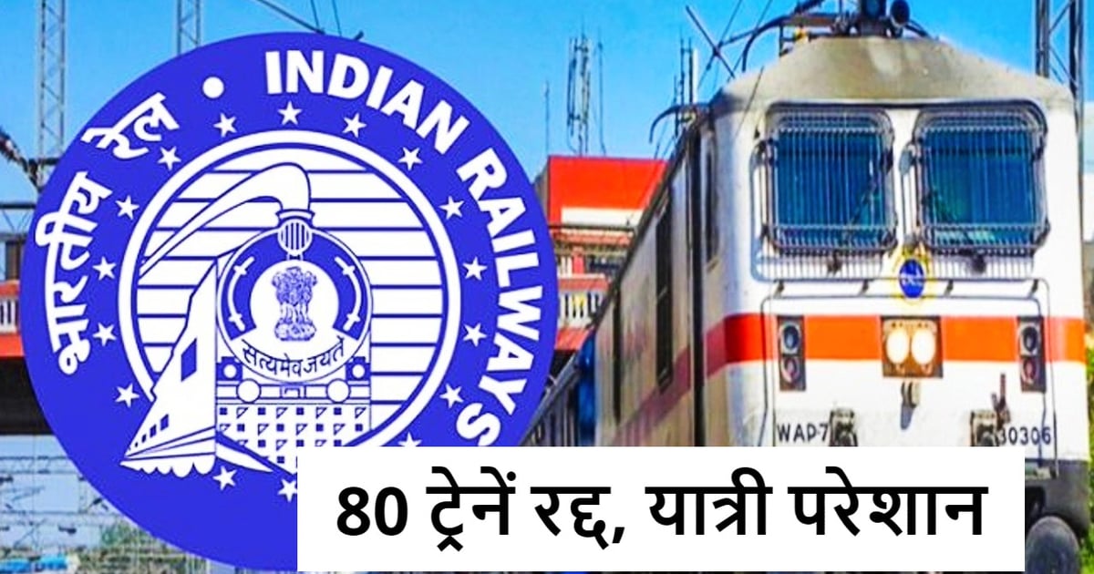 Indian Railways News: Passengers please note... more than 50 trains canceled and diverted in October