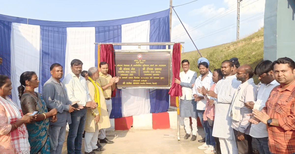Jharkhand: Villagers of Saudag Panchayat got railway underpass, MP Sanjay Seth fulfilled his election promise by inaugurating it.