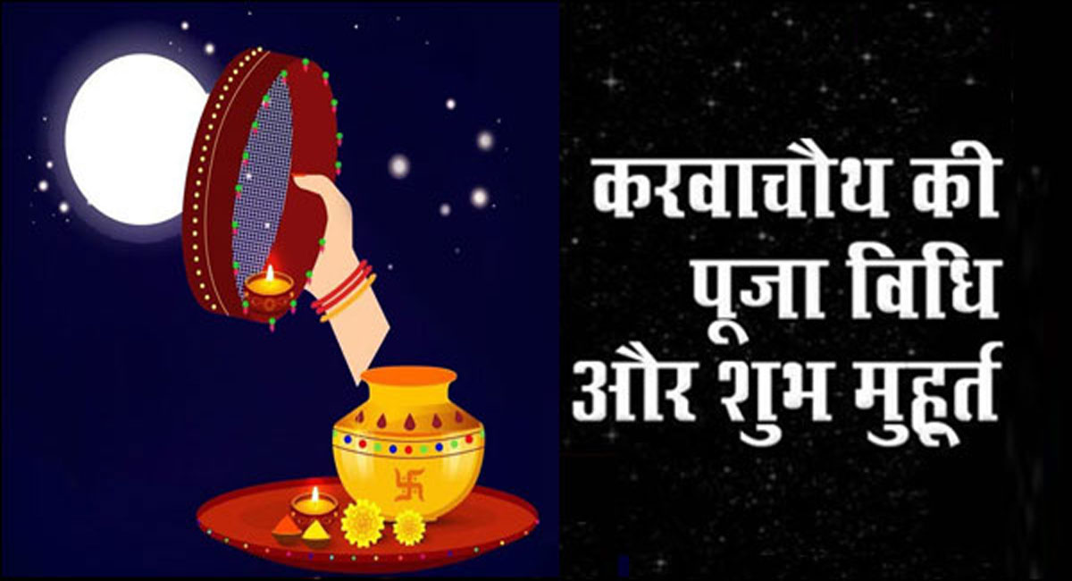 Karwa Chauth Vrat 2023 Live: Married women will observe Karwa Chauth fast tomorrow, know the auspicious time, worship method, material details