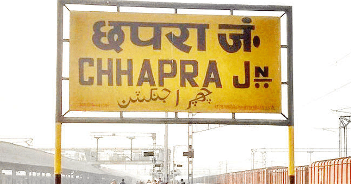 Many trains were canceled due to yard remodeling work of Chhapra Junction, Godan Express will open from Siwan Junction