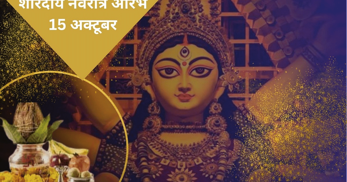 Navratri 2023: Shardiya Navratri starting from tomorrow, worship Goddess Durga at home like this