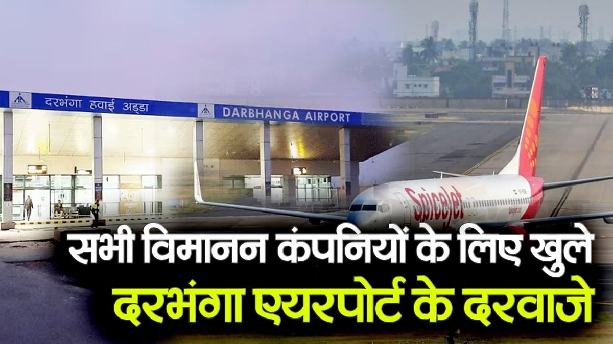 Sanjay Jha raised the issue of monopoly of a company at Darbhanga Airport, said – everyone should get a chance