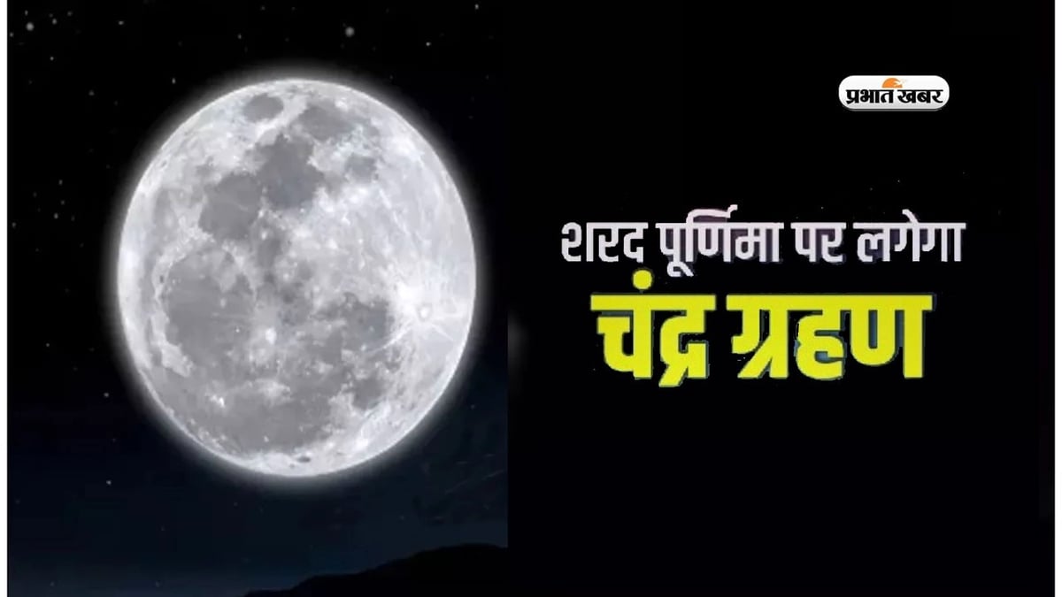 Sharad Purnima 2023: What will happen to Kheer this time on Sharad Purnima, know Sutak period and important things from Astrologer