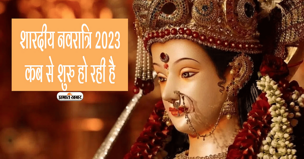 Shardiya Navratri 2023: Shardiya Navratri will start from October 15, know the auspicious time for establishing the Kalash.