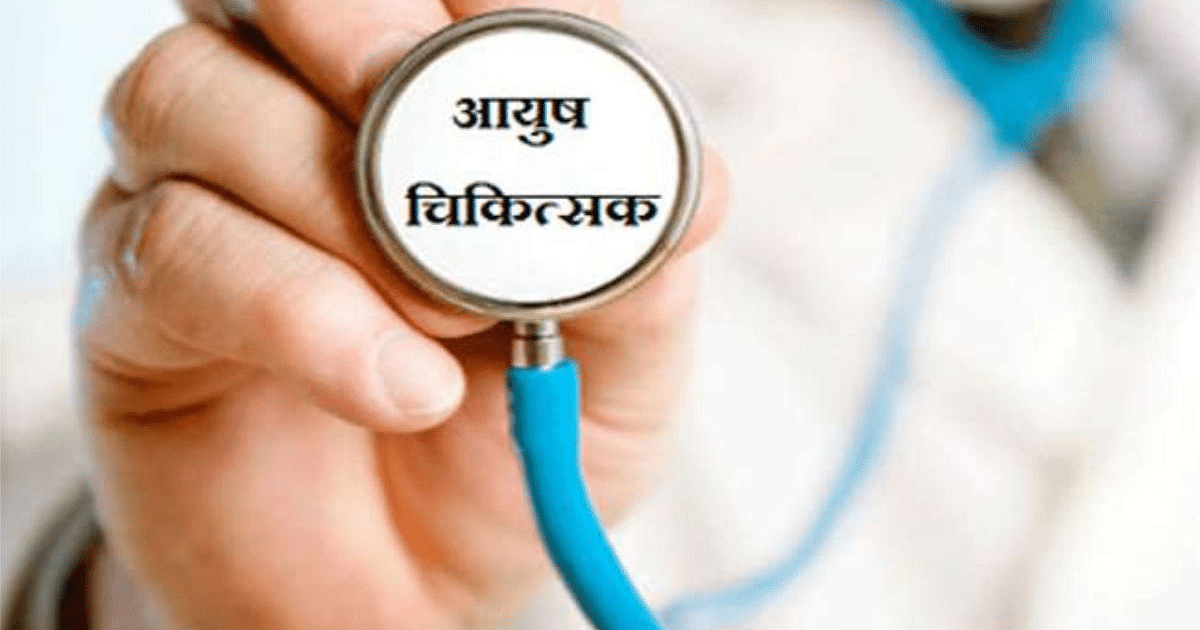 State government emphasizing on expansion of AYUSH treatment in Bengal