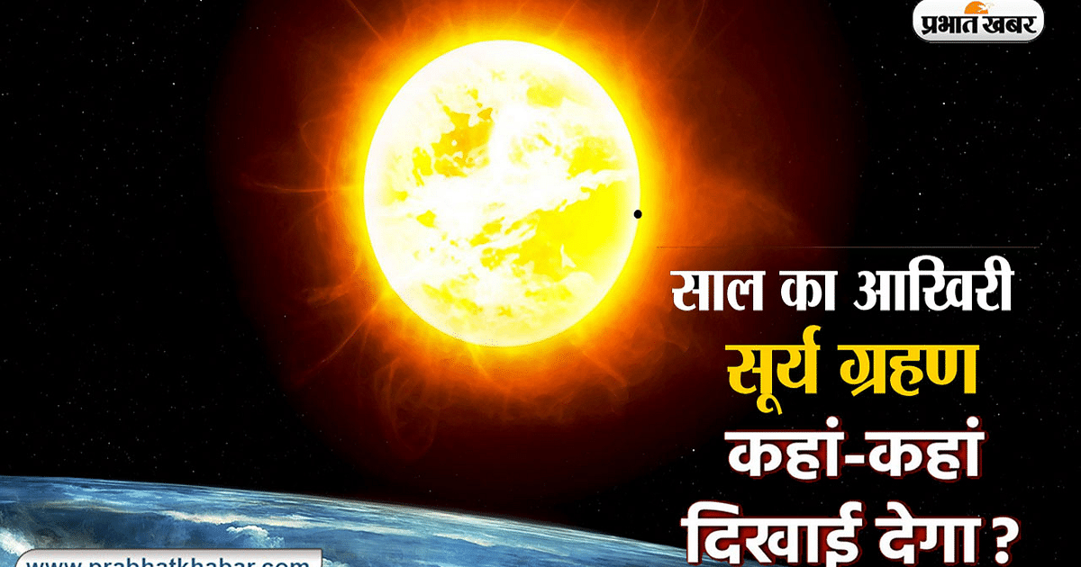 Surya Grahan 2023 Date: This type of solar eclipse is happening after 178 years, do not make such mistakes even by mistake at this time.