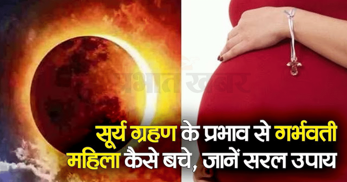 Surya Grahan 2023 Video: How to protect pregnant women from the effects of solar eclipse, learn simple solutions from astrologer