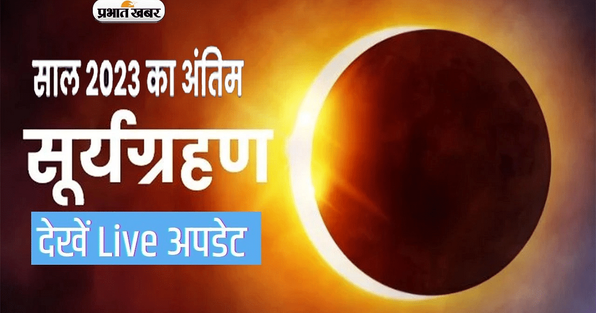 Surya Grahan: Pregnant women should keep these things in mind during the eclipse, it will not have any negative impact.
