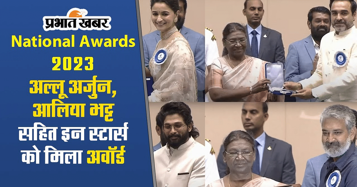 These stars including Allu Arjun-Alia Bhatt got awards, know how much prize money they get for winning National Award