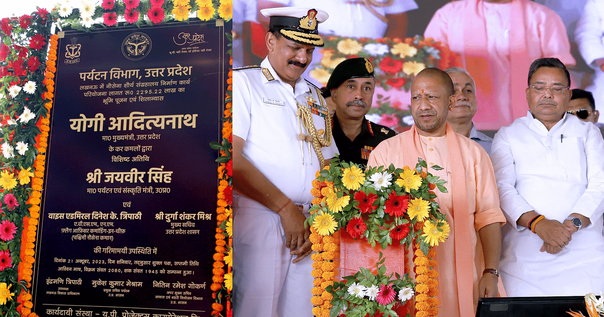UP News: Naval Valor Museum will be built in Lucknow, CM Yogi laid the foundation stone of Bhoomi Pujan