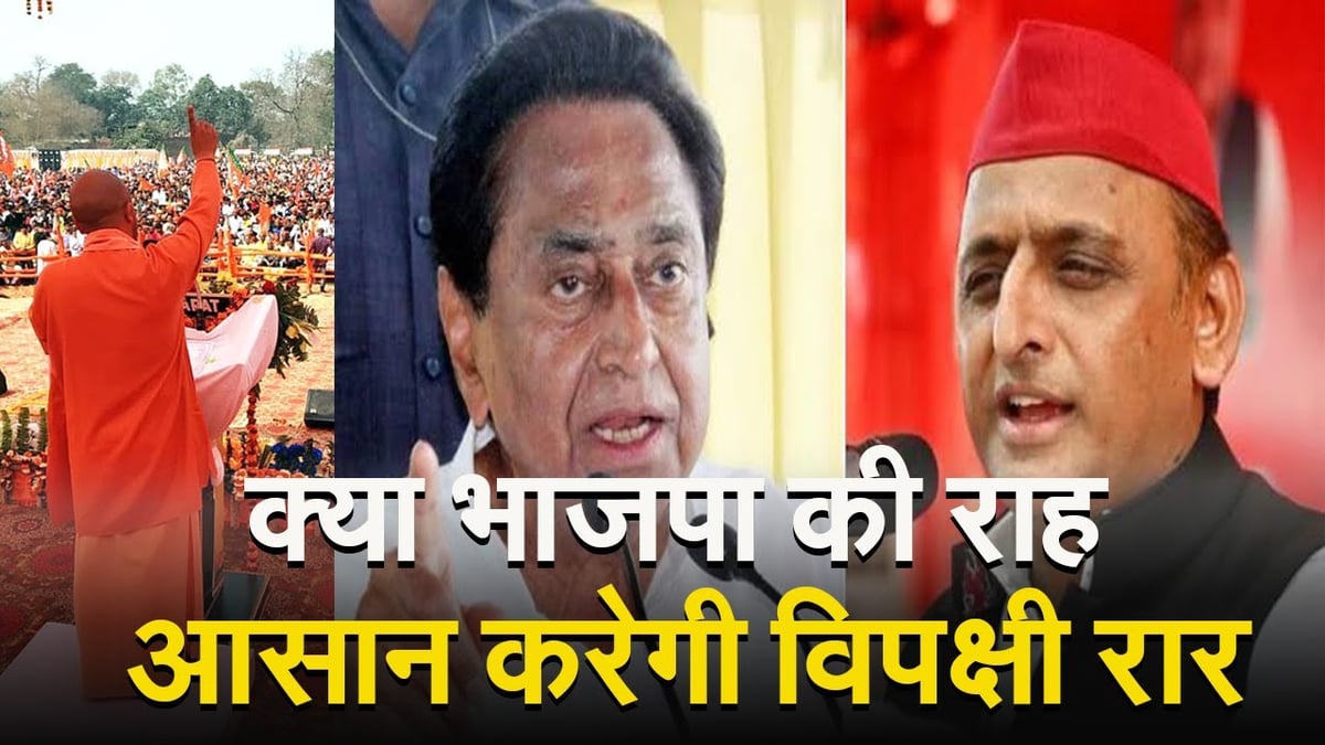 UP Politics: Saffron camp is excited by the spat between Congress and SP, opposition will make the path easier for BJP