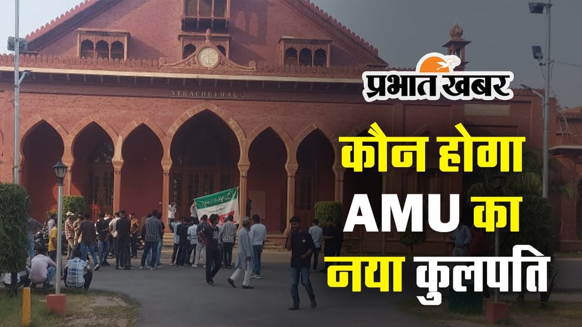 VC, Executive Council of Chanakya Law University of Bihar announced 5 candidates in the race for AMU Vice Chancellor
