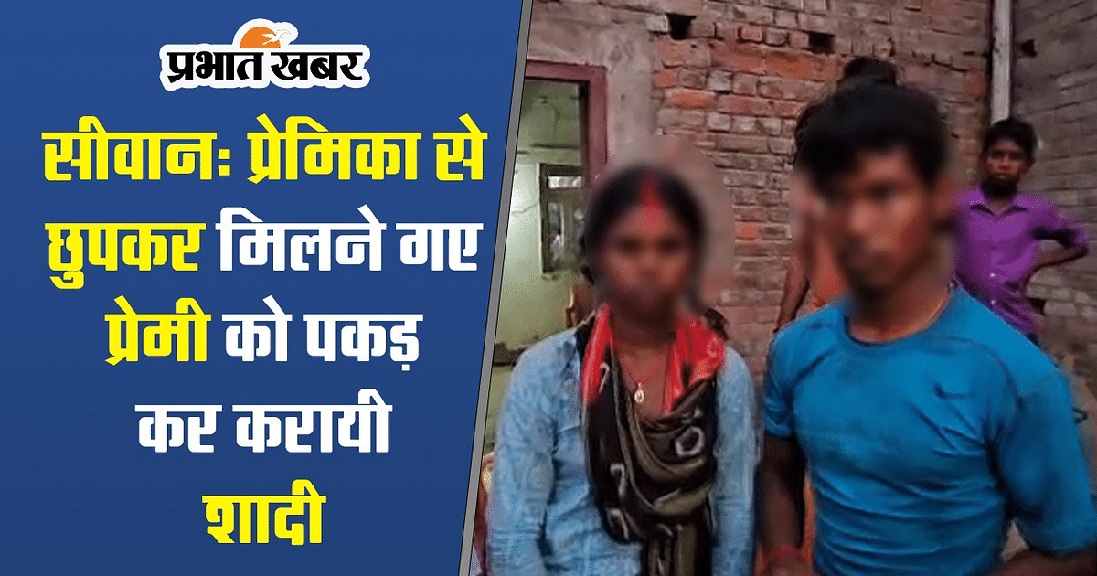 VIDEO: Lover came secretly to meet girlfriend, villagers got them married
