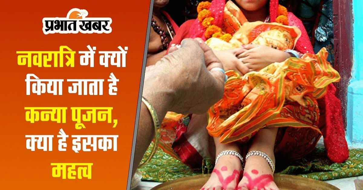 VIDEO: Why is Kanya Puja done in Navratri, know what is its importance and how to worship